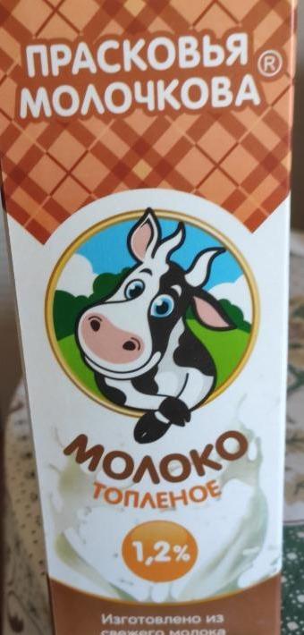 Фото - топленое молоко 1.2% Прасковья Молочкова
