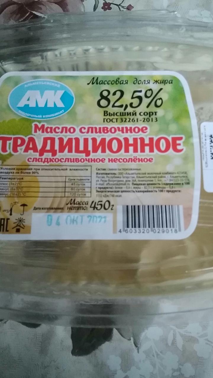 Фото - Масло сливочное традиционное 82.5% Альметьевский молочный комбинат АМК