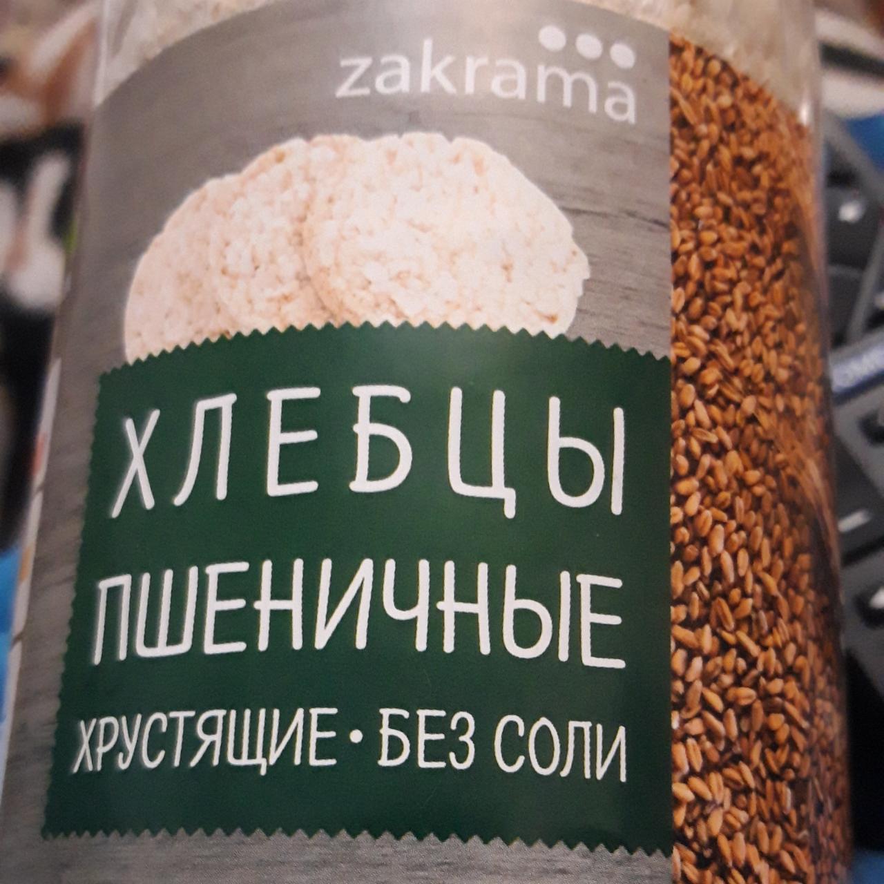 Фото - Хлебцы пшеничные хрустящие без соли Zakrama