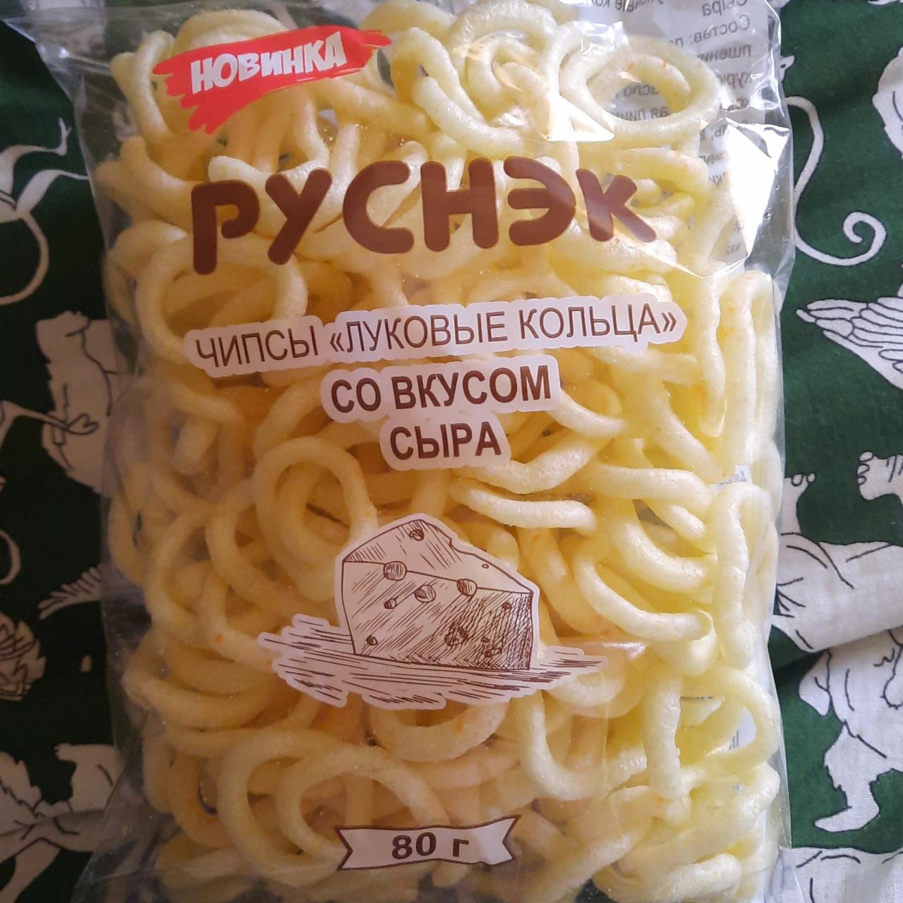 Фото - Чипсы луковые кольца со вкусом сыра Руснэк