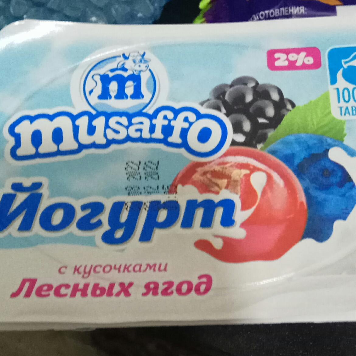 Фото - йогурт с кусочками лесных ягод Musaffo