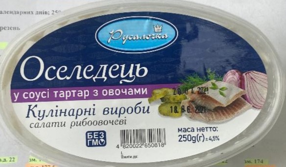 Фото - Сельдь в соусе тартар с овощами Русалочка