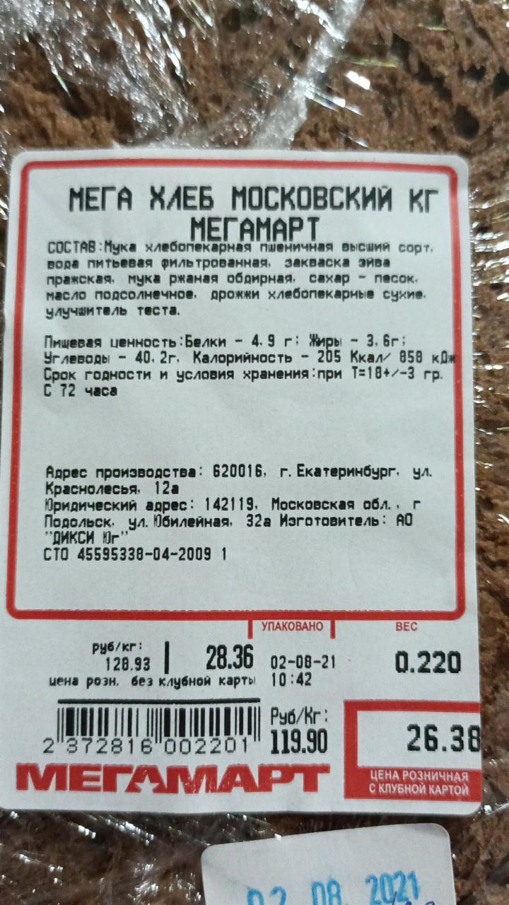 Фото - хлеб московский Мегамарт