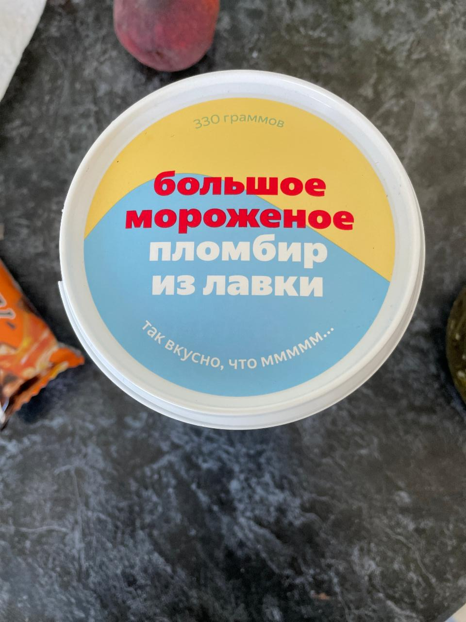 Фото - Мороженное пломбир 15% Яндекс Лавка