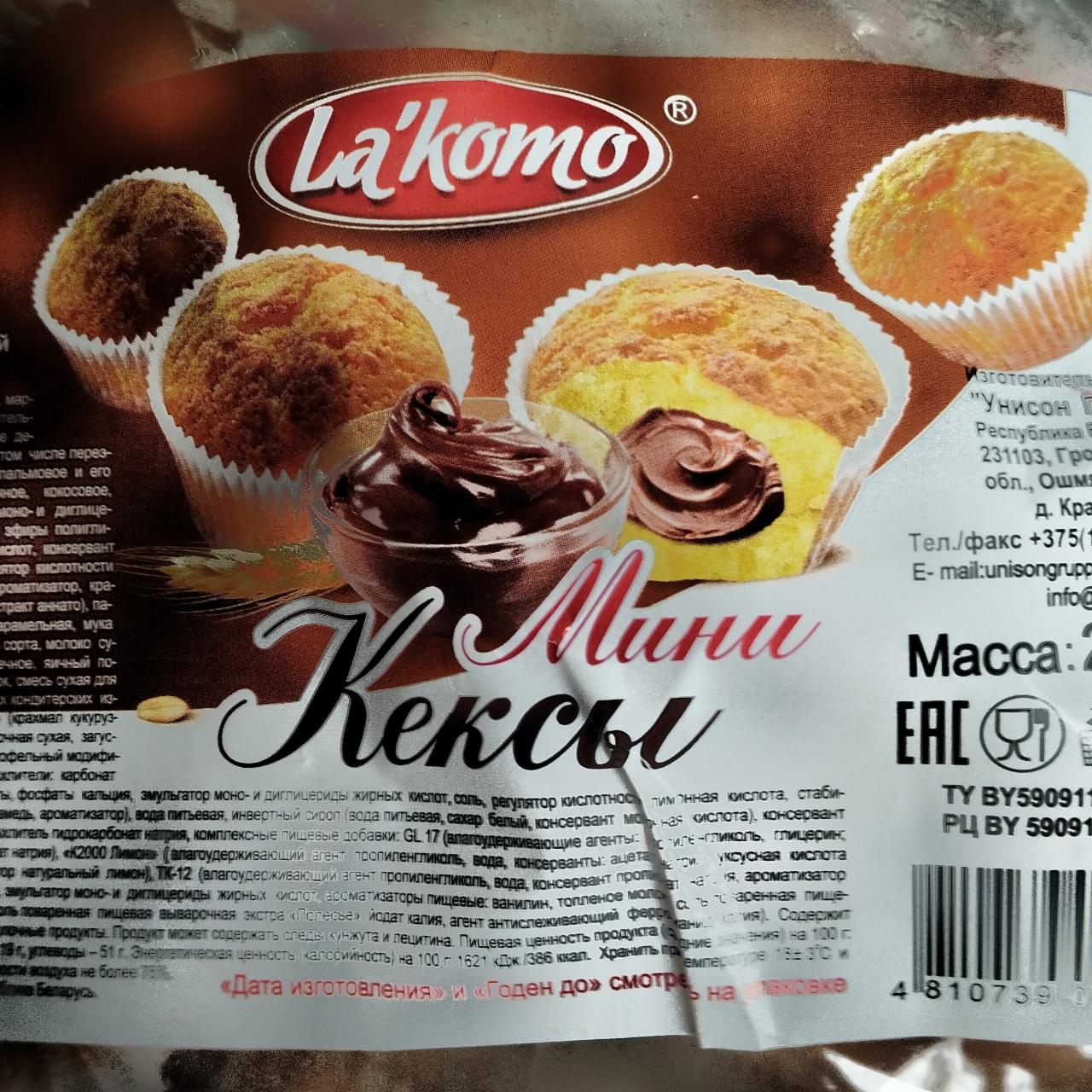 Фото - мини кексы с шоколадной начинкой La'komo