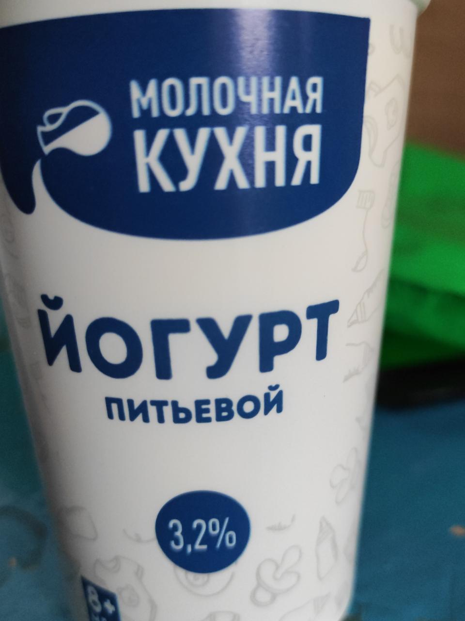 Фото - Йогурт питьевой 3.2% Молочная кухня