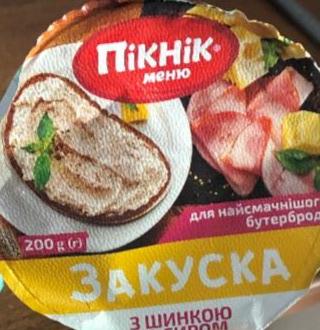 Фото - Закуска с сыром и ветчиной Пикник Пiкнiк меню