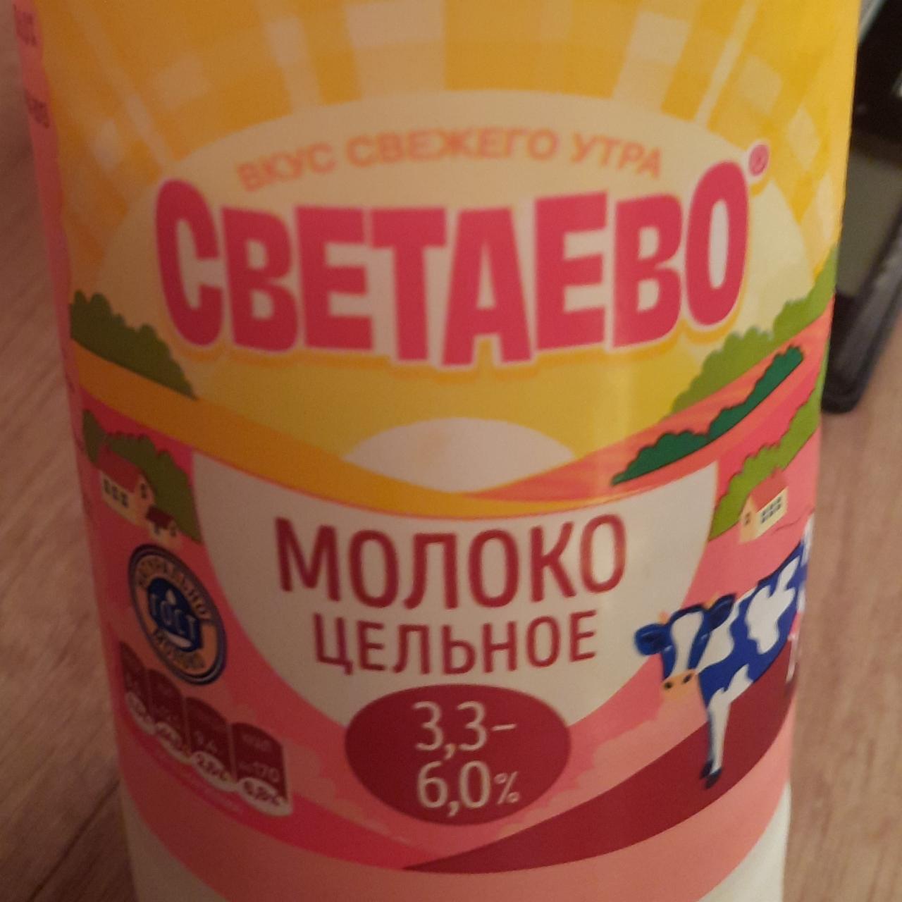 Фото - Молоко 3.3% Светаево