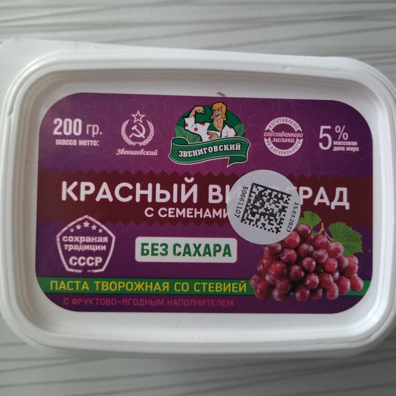 Фото - творожная паста со стевией красный виноград Звениговский