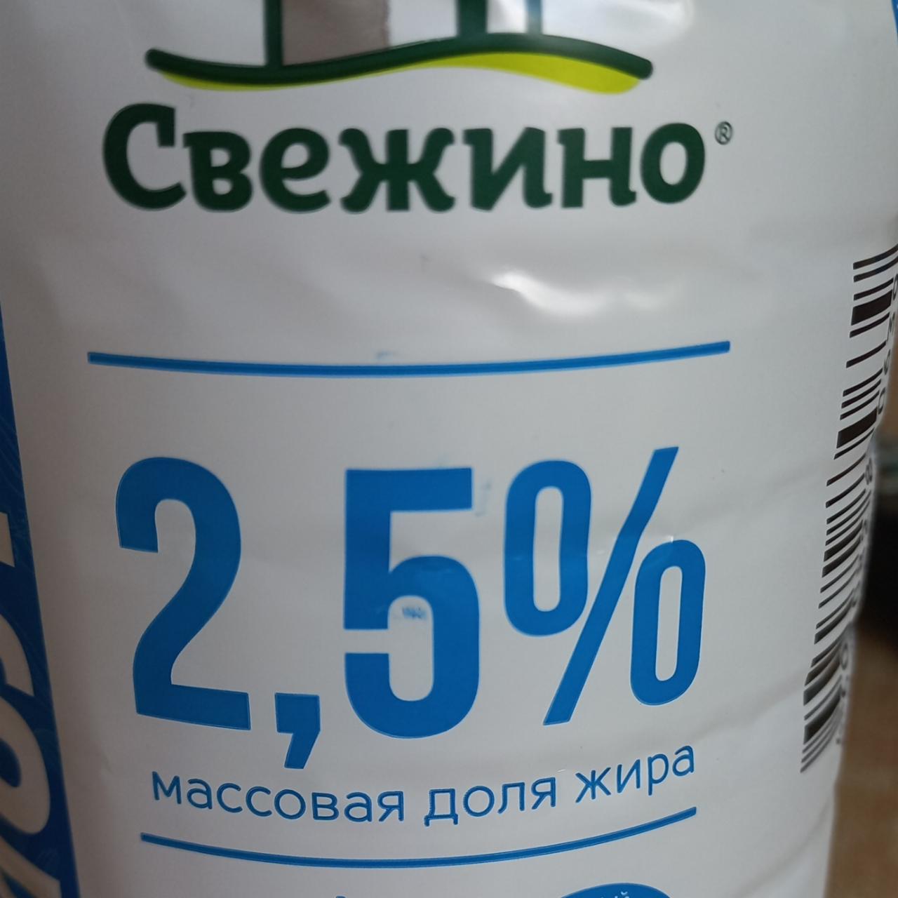 Фото - Молоко 2.5% Свежино