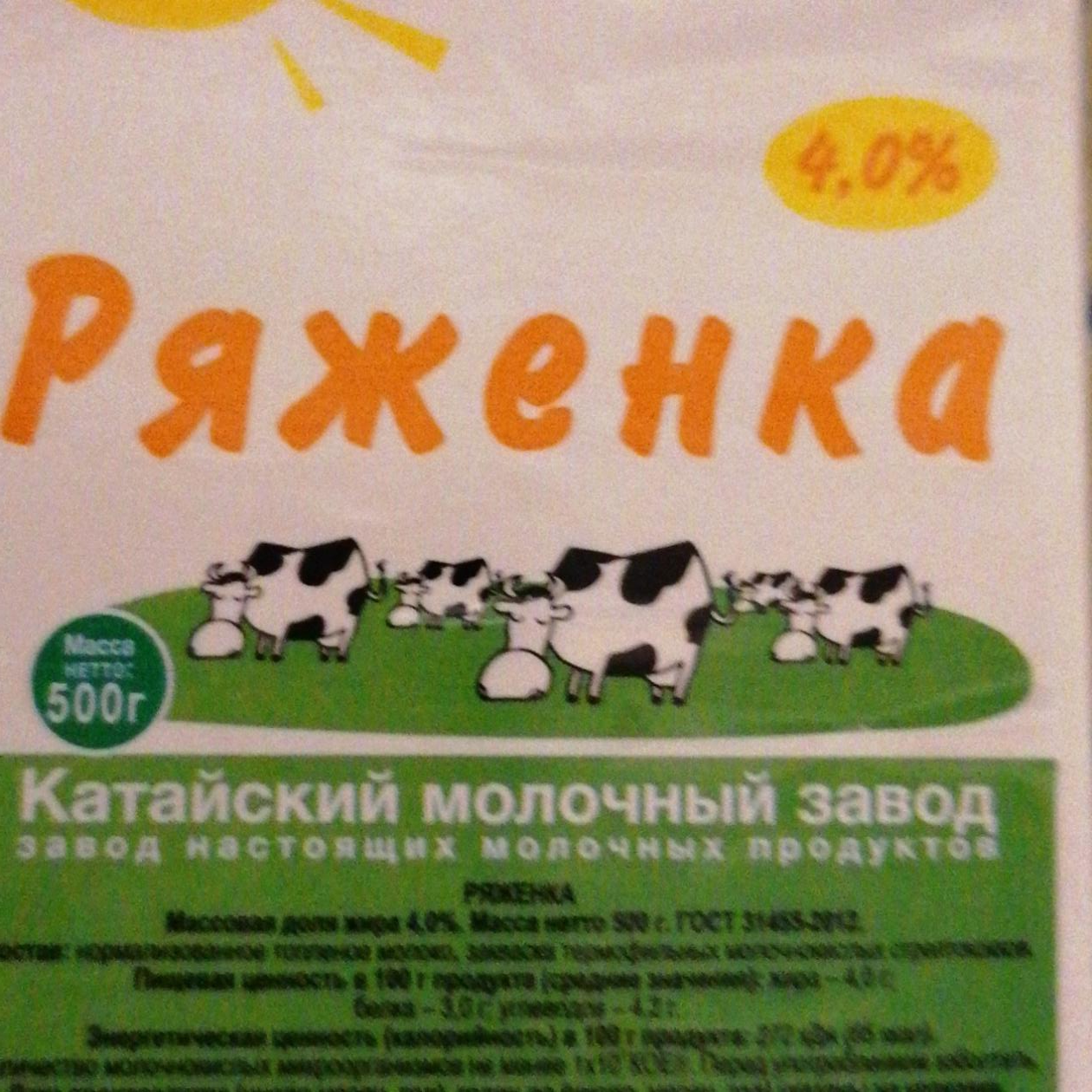 Фото - Ряженка 4% Катайский молочный завод