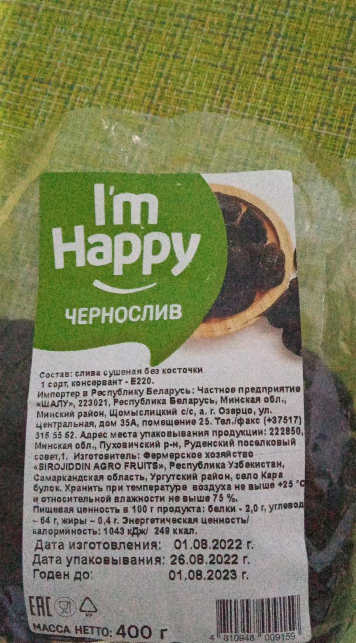 Фото - Чернослив I'm happy