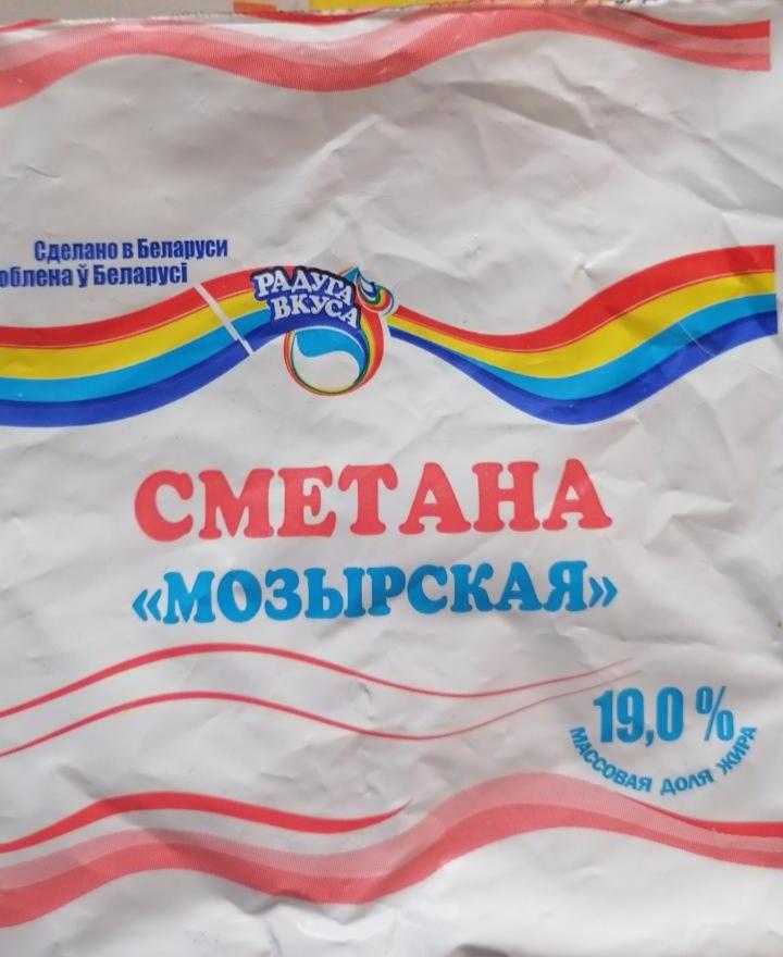 Фото - Сметана Мозырская 19% Радуга Вкуса