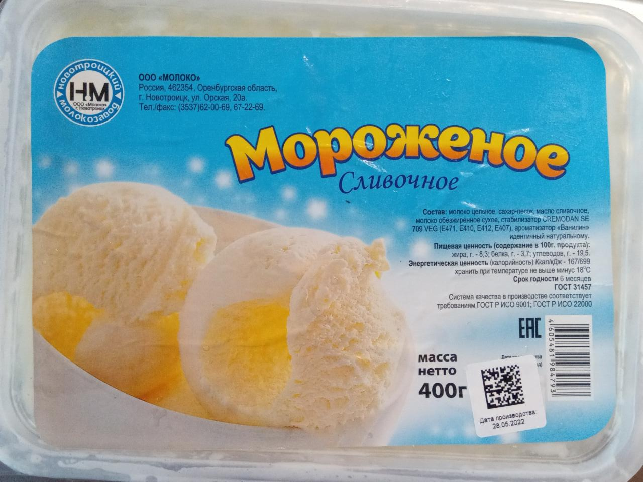 Фото - Мороженое сливочное Новотроицкий молокозавод