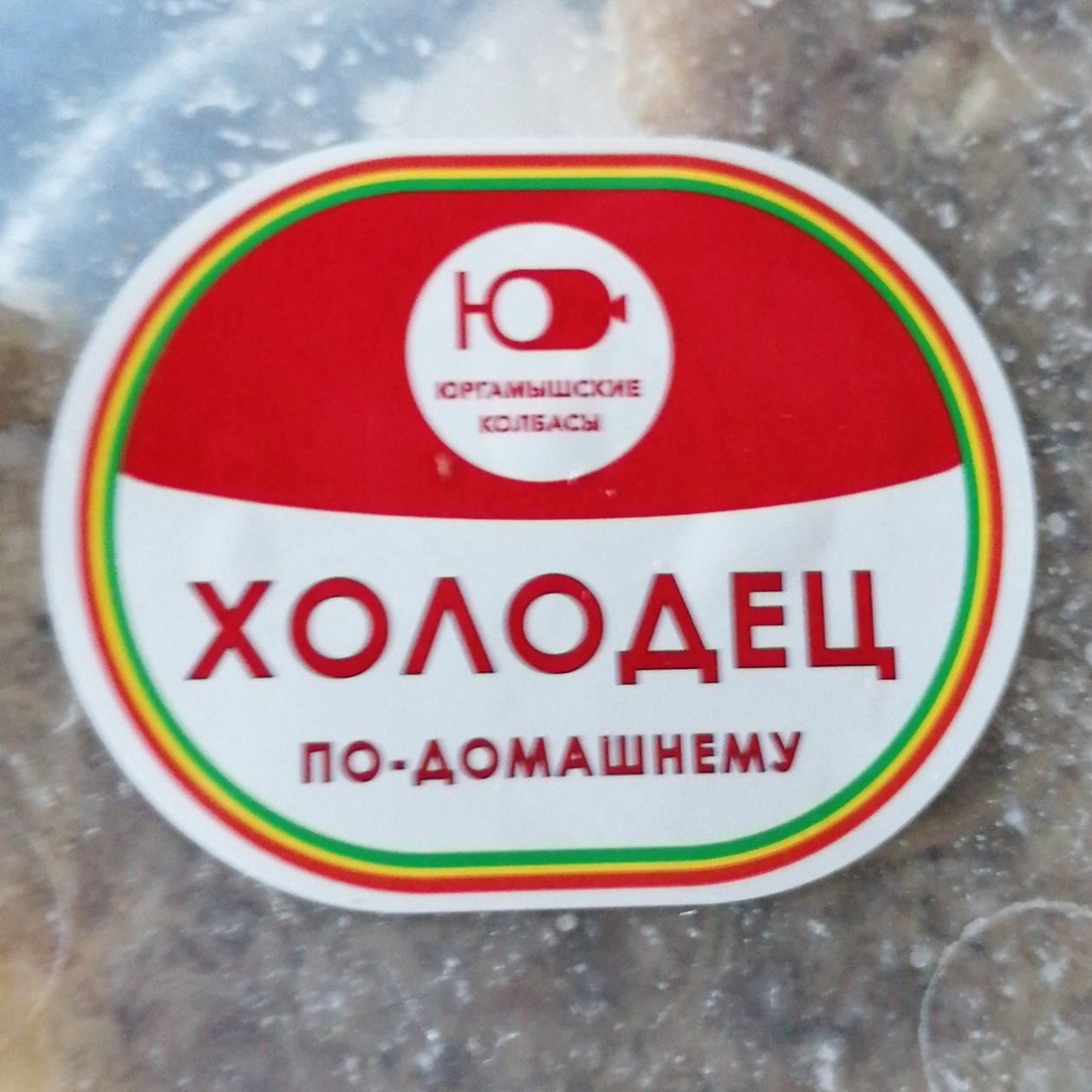 Фото - Холодец по-домашнему Юргамыш Юргамышинские колбасы