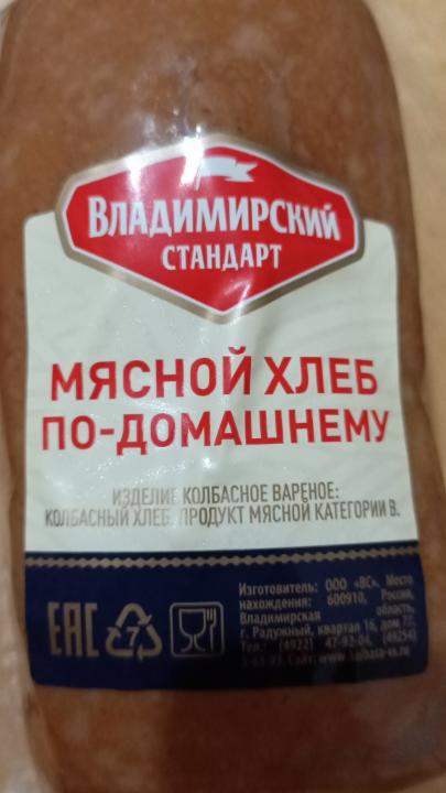 Фото - Мясной хлеб по-домашнему Владимирский стандарт