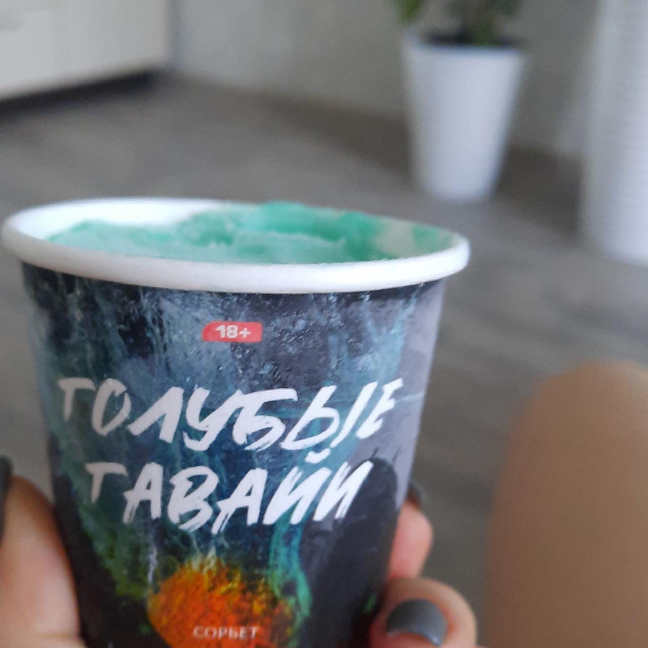 Фото - Мороженное голубые гавайи с алкоголем ООО Топ Фуд