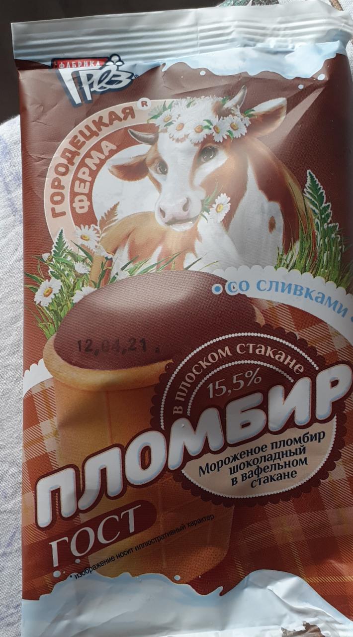Фото - мороженое пломбир шоколадный 15.5% в вафельном стакане Городецкая ферма Фабрика грез