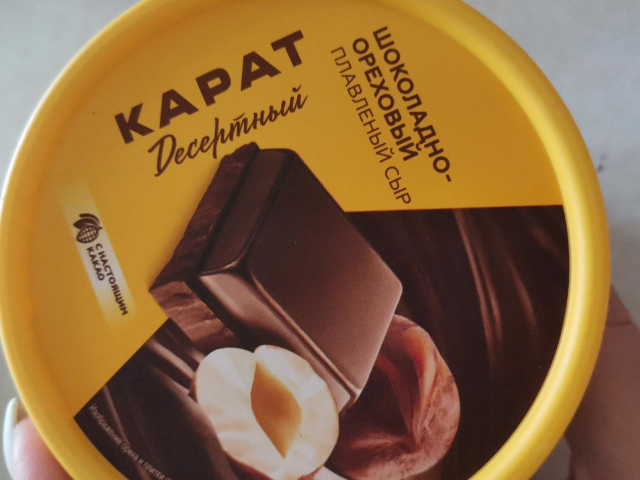 Фото - сыр плавленый шоколадно-ореховый десертный Карат