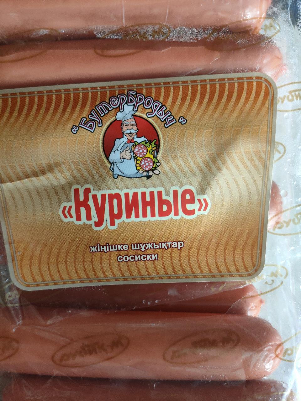 Фото - сосиски куриные рубиком Бутербродыч