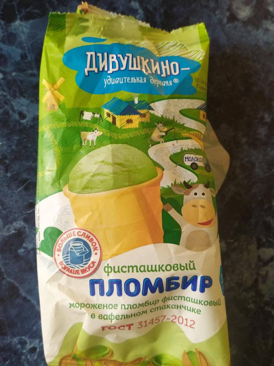Фото - мороженое пломбир фисташковый в вафельном стаканчике Дивушкино