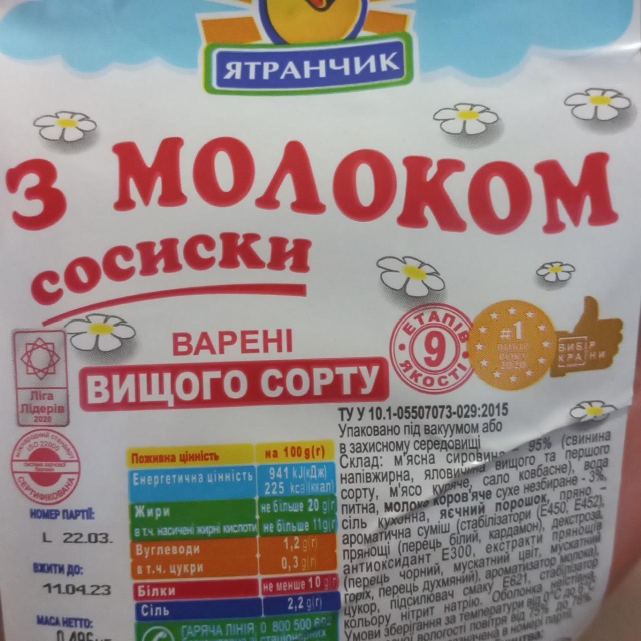 Фото - Сосиски с молоком вареные Ятранчик