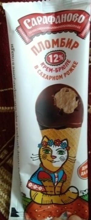 Фото - мороженое пломбир крем-брюле в вафельном сахарном рожке в глазури Сарафаново