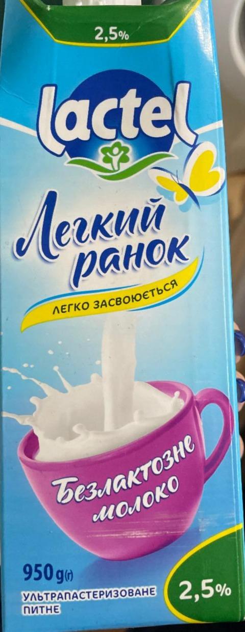 Фото - Молоко безлактозное 2.5% Легкий ранок Lactel