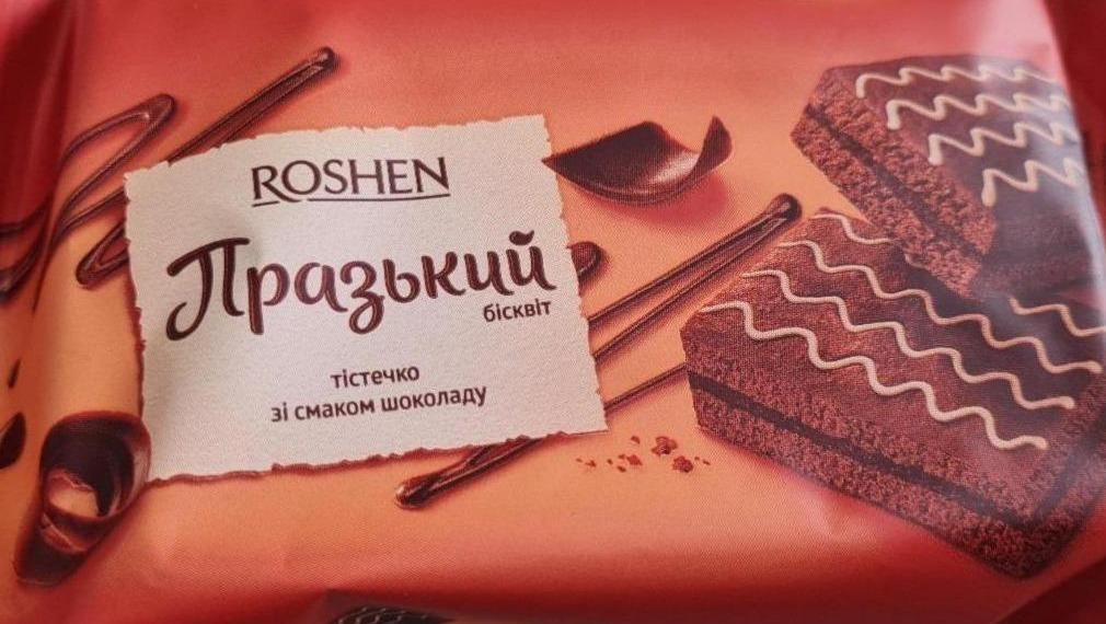 Фото - Бисквитные пирожные Пражский со вкусом шоколада Roshen Рошен