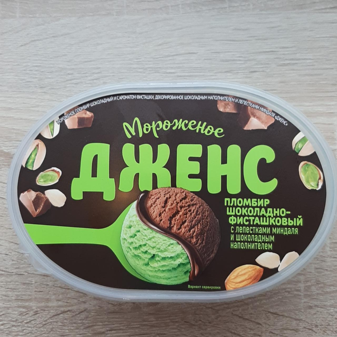 Фото - Мороженое Дженс пломбир шоколадно-фисташковый Новосибхолод