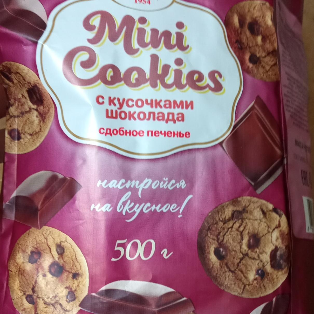 Фото - Мини печеньки с кусочками шоколада Mini Cookies Брянконфи