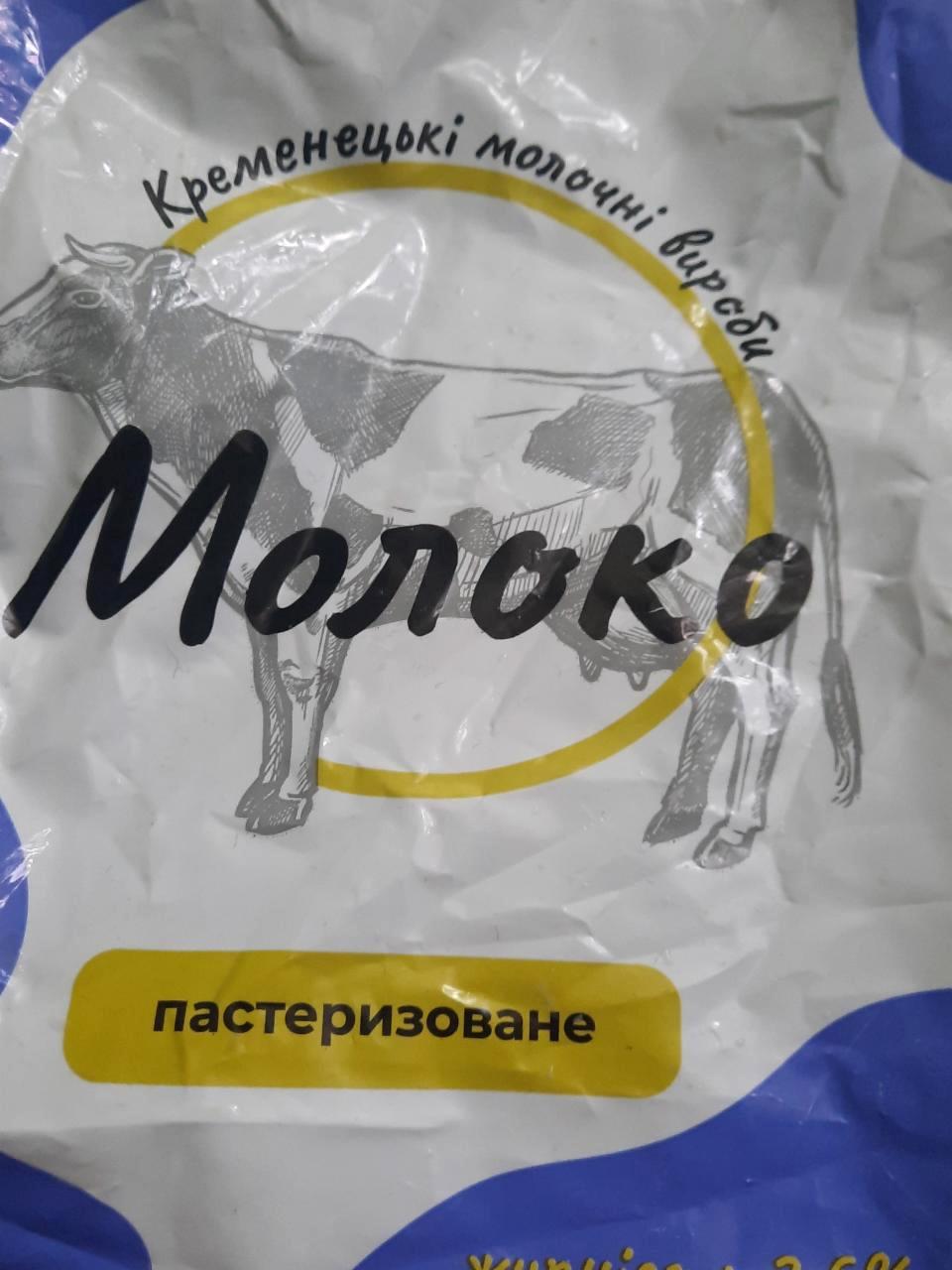 Фото - Молоко 2.5% Кременецькі молочні вироби