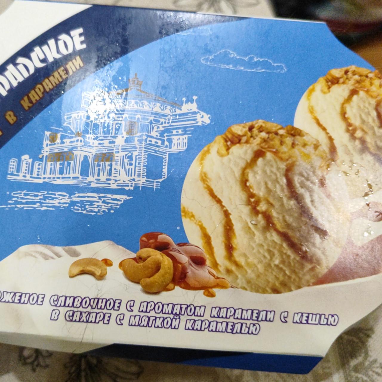 Фото - Мороженое орехи в карамели Ленинградское