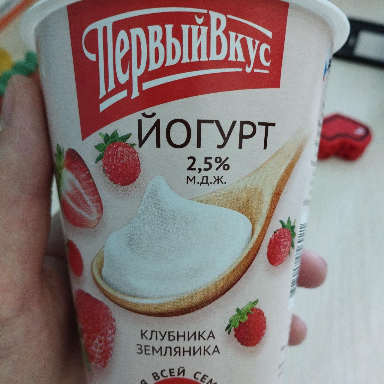 Фото - йогурт 2,5% клубника земляника Первый вкус