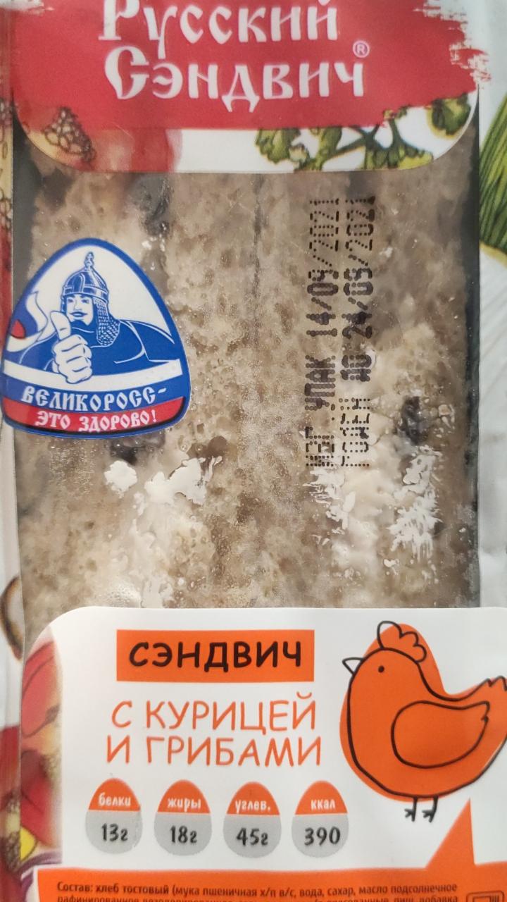 Фото - Сэндвич с курицей и грибами Русский сэндвич