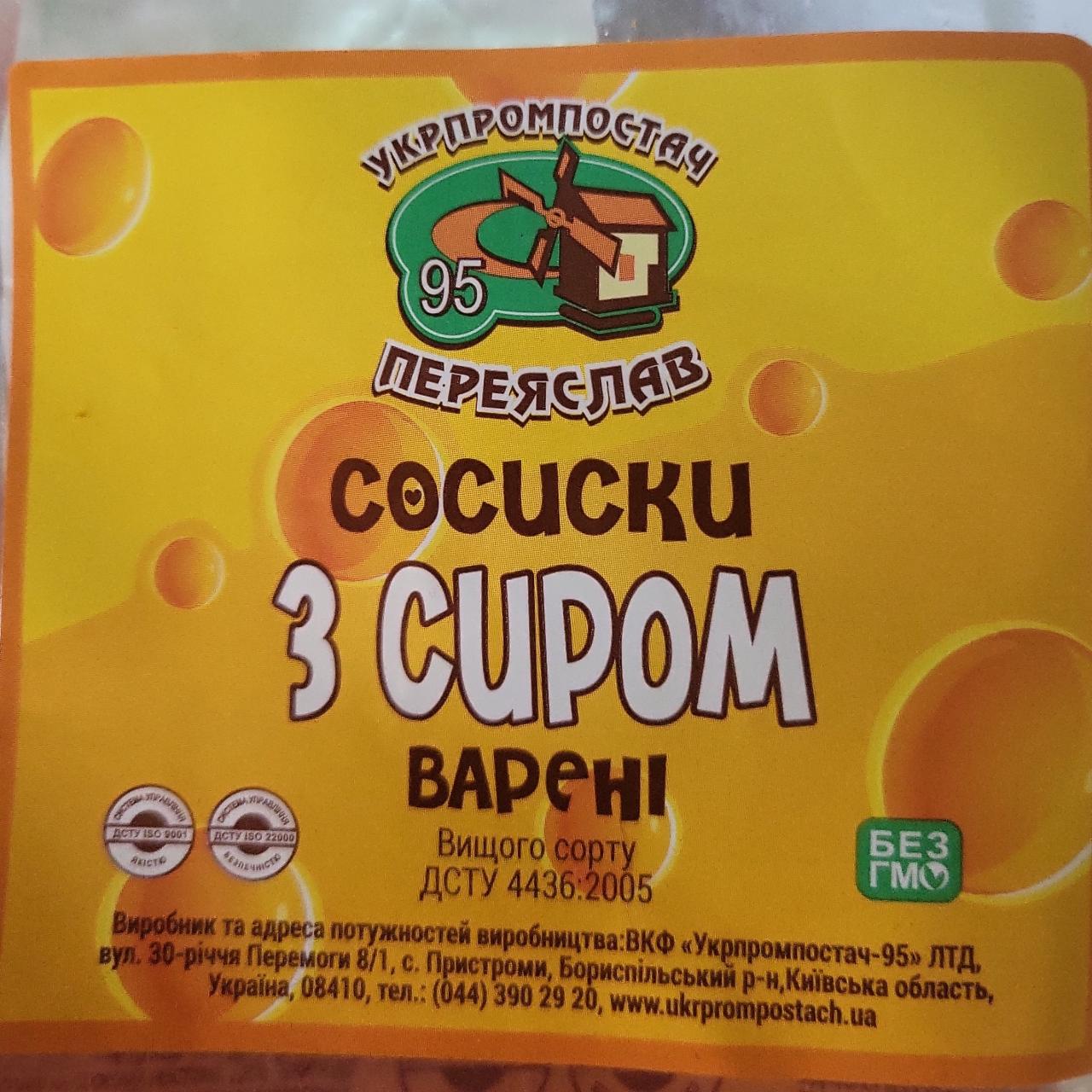 Фото - Сосиски с сыром вареные Укрпромпостач-95 Переяслав