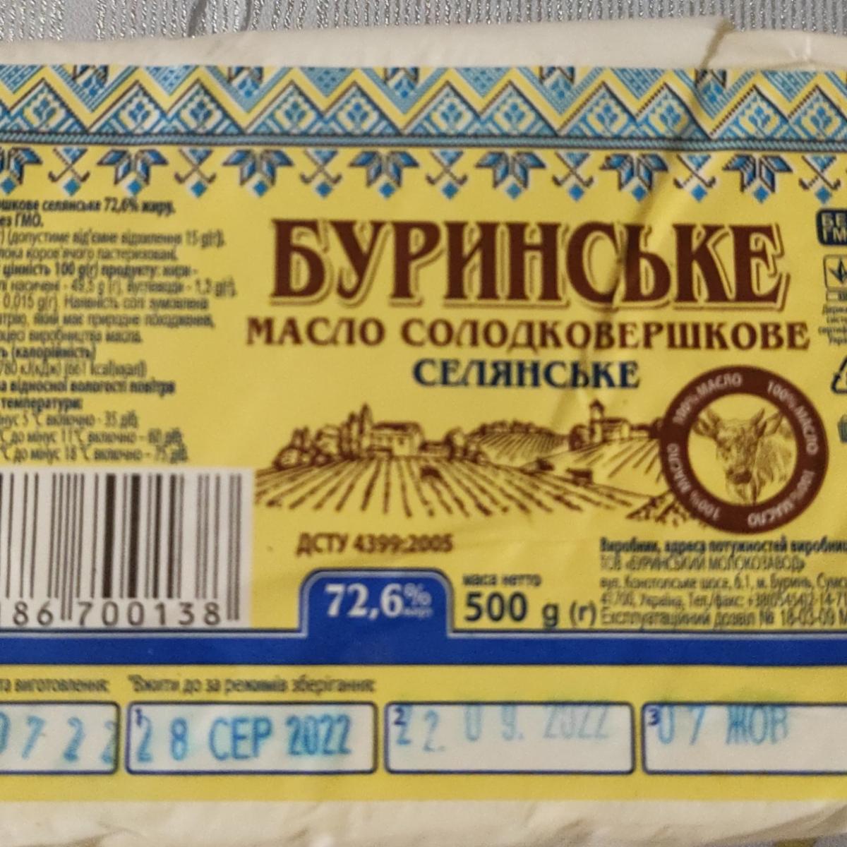 Фото - Масло сладкосливочное Крестьянское 72.6% Буринське