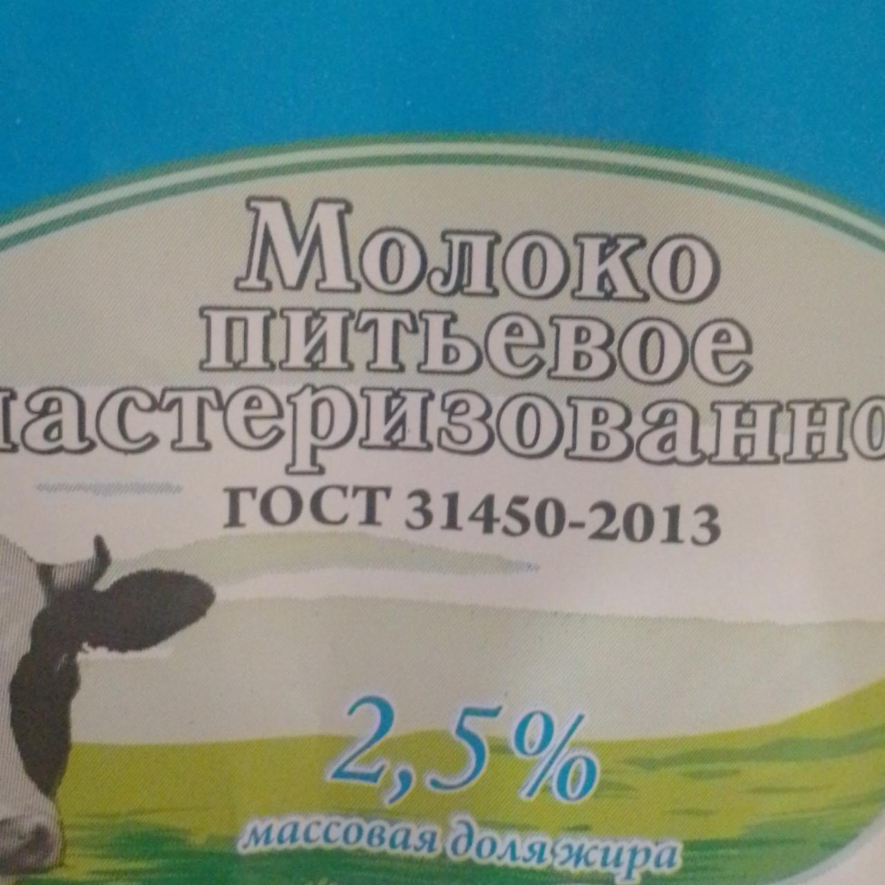 Фото - Молоко 2.5% Ипатовский Сыродел