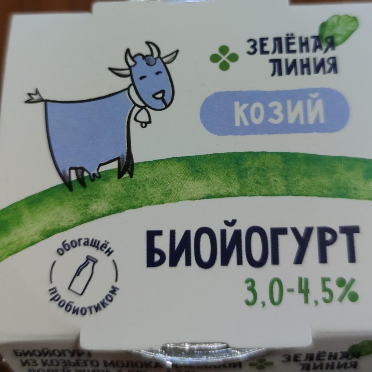 Фото - Биойогурт из козьего молока без наполнителя 3-4.5% Зелёная линия