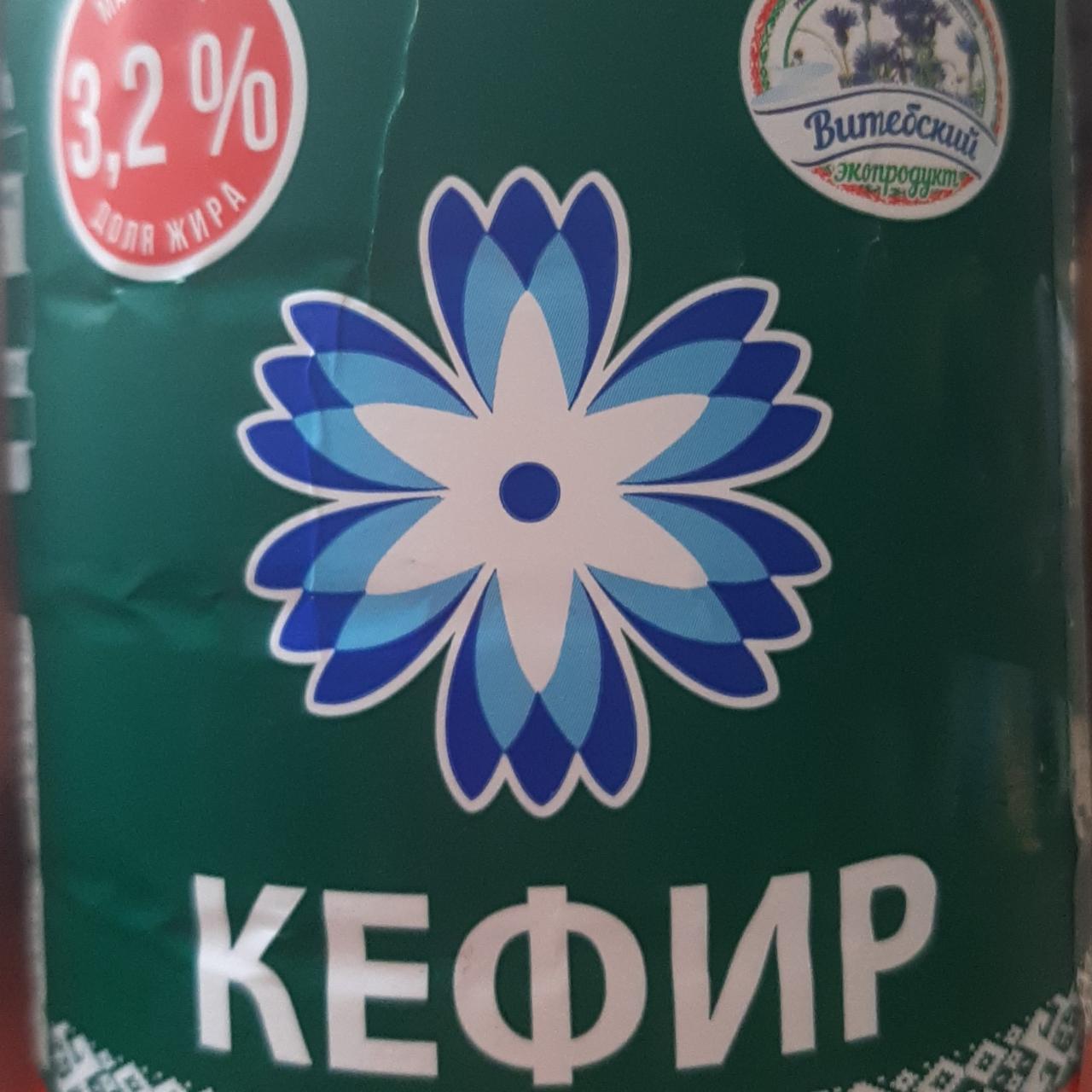 Фото - Кефир 3.2% Витебский экопродукт