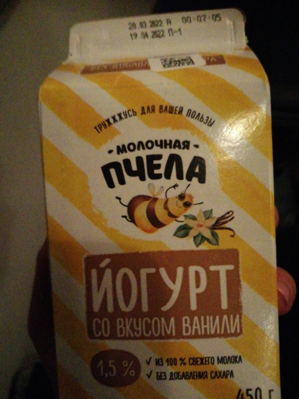 Фото - Йогурт со вкусом ванили 1.5% без сахара Молочная Пчела
