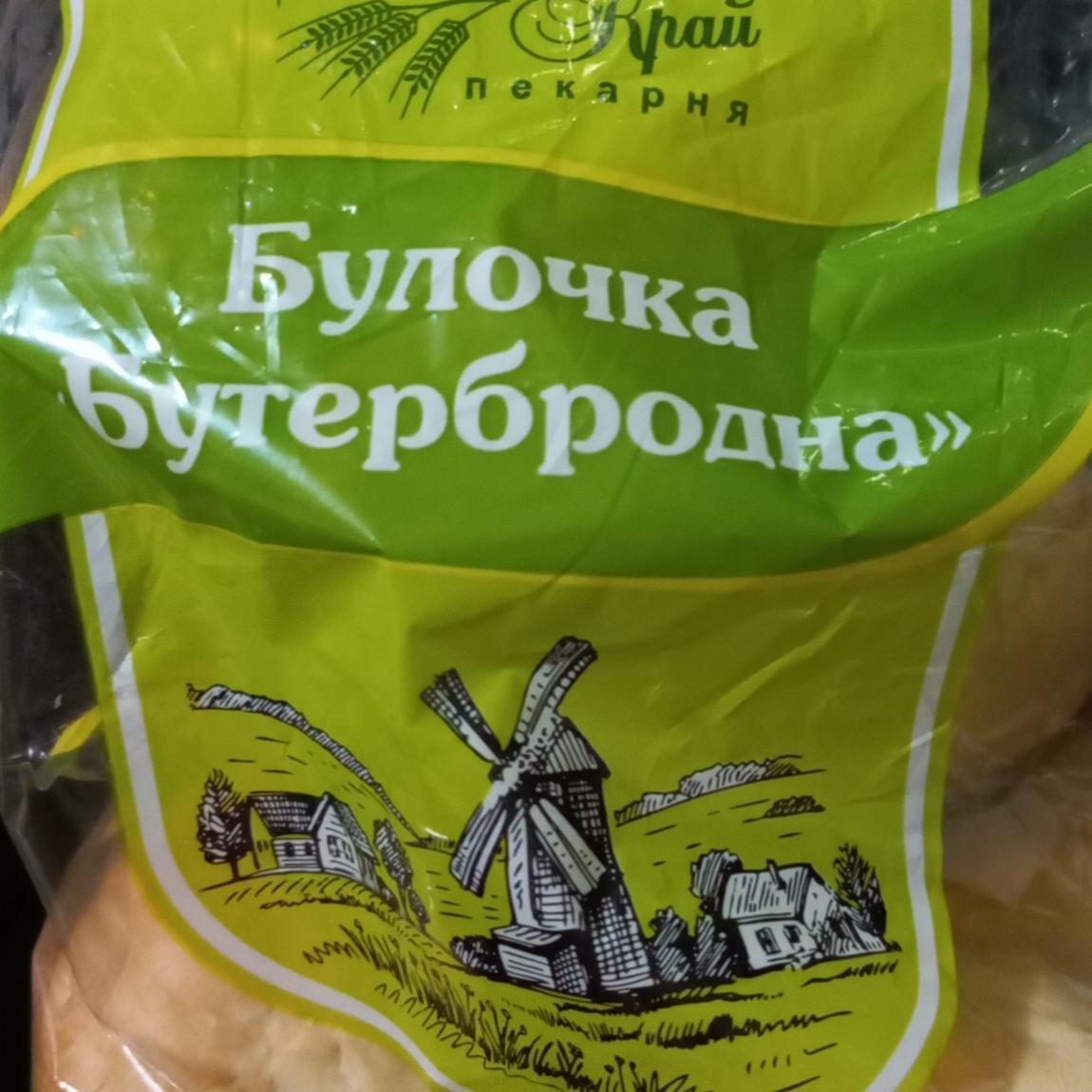Фото - Булочка бутербродная Хлібний край