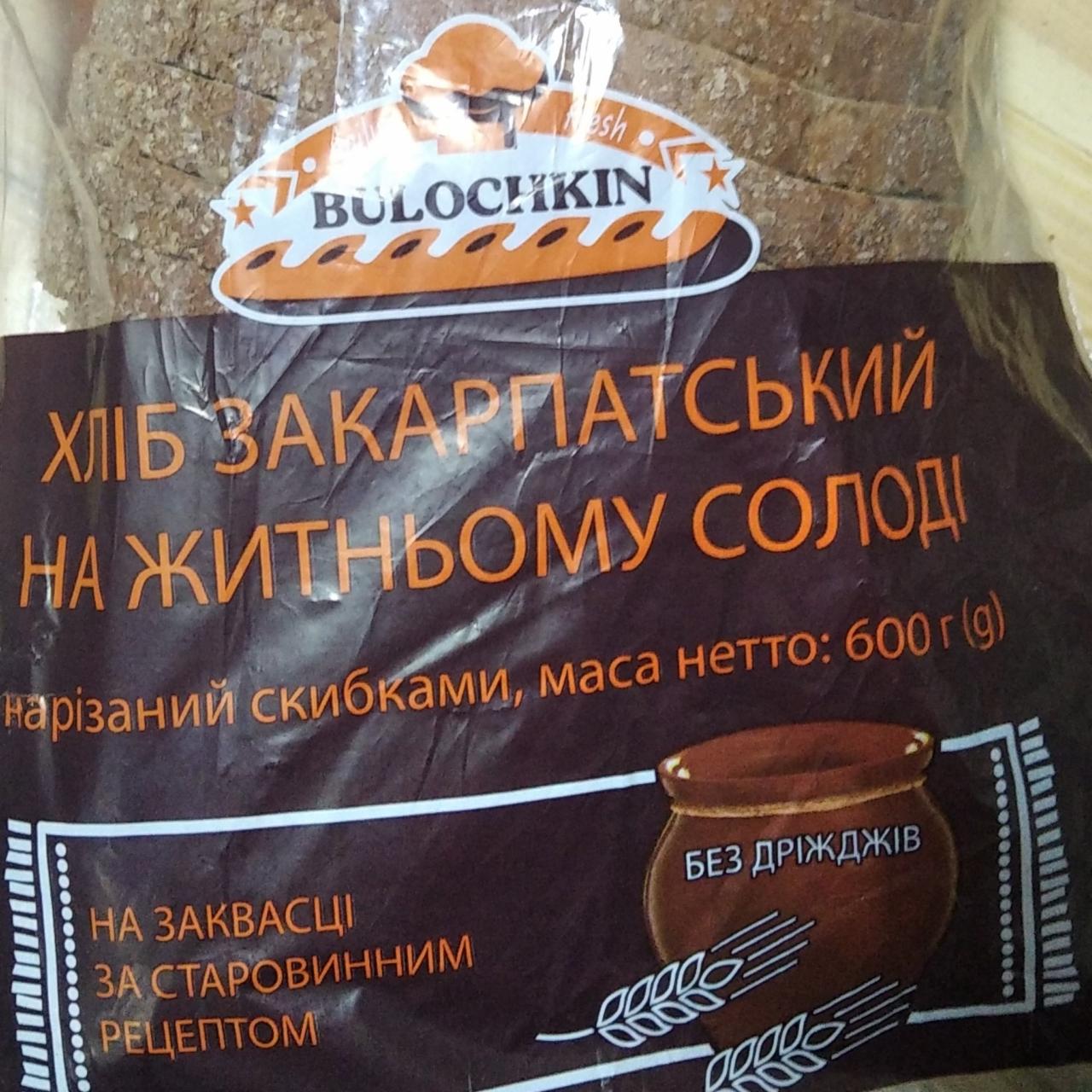 Фото - Хлеб Закарпатский на ржаном солоде Bulochkin
