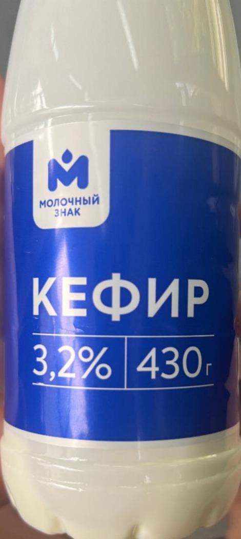 Фото - Кефир 3.2% Молочный знак