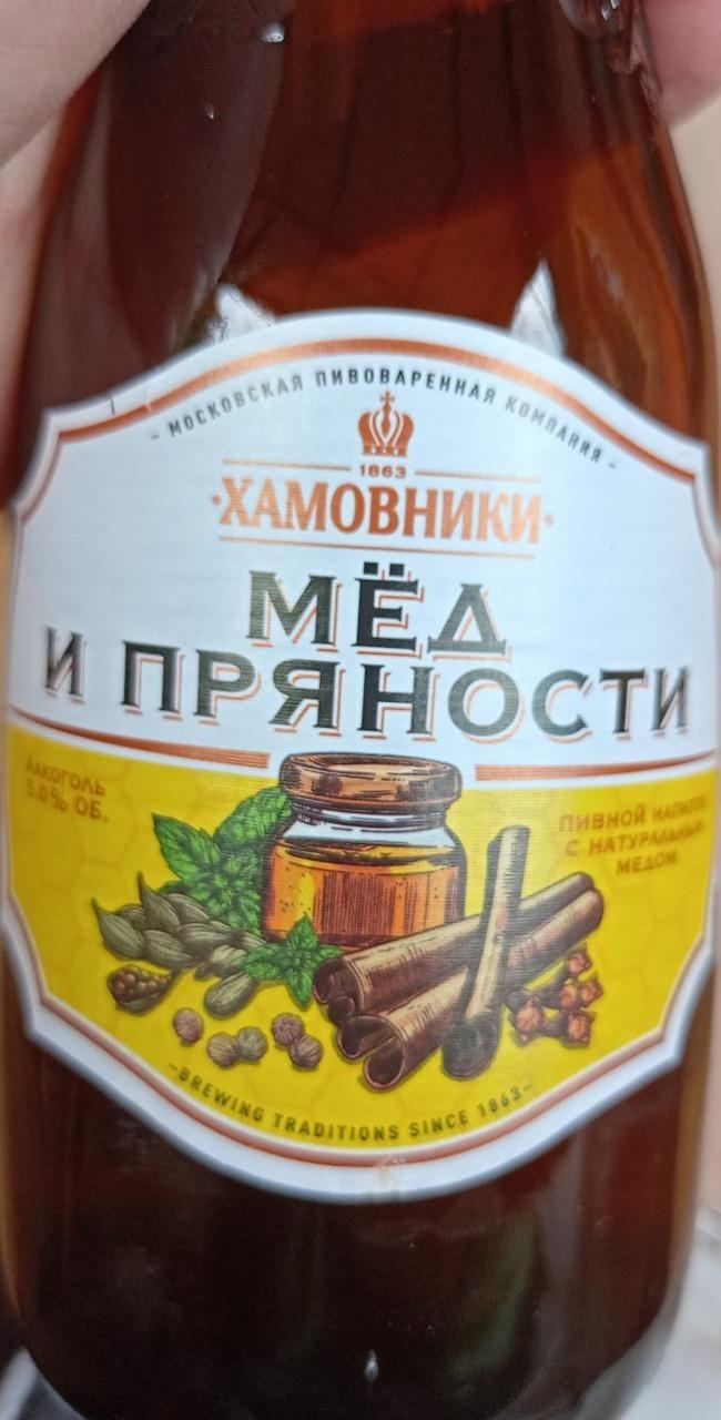 Фото - Пивной напиток мед и пряности Хамовники