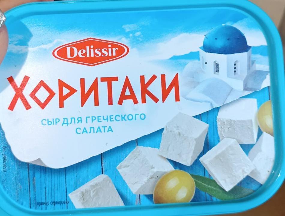 Фото - Сыр для греческого салата Хоритаки 30% Delissir
