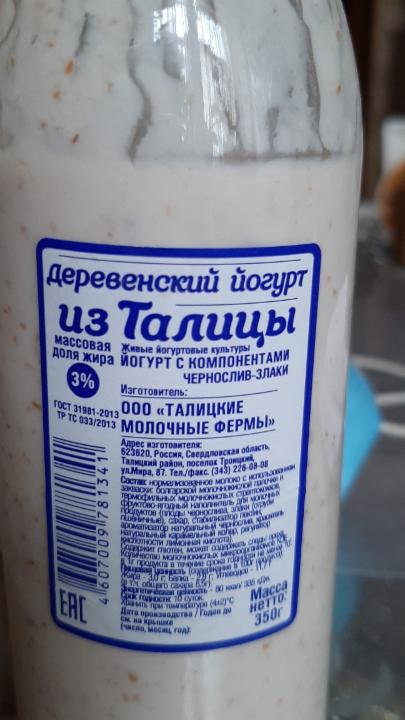 Фото - йогурт деревенский 3% чернослив-злаки Из Талицы