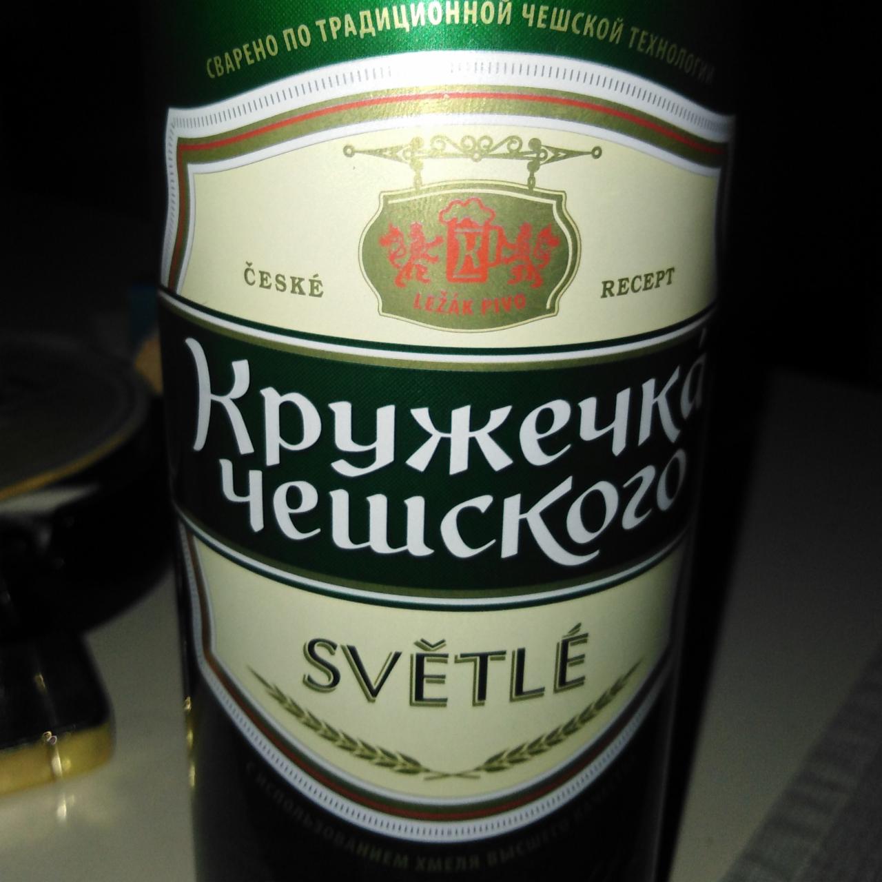 Фото - Пиво светлое пастеризованное фильтрованное 4.3% Кружечка Чешского