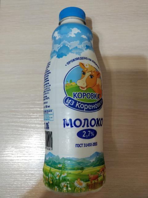 Фото - Молоко 2.7% Коровка из Кореновки