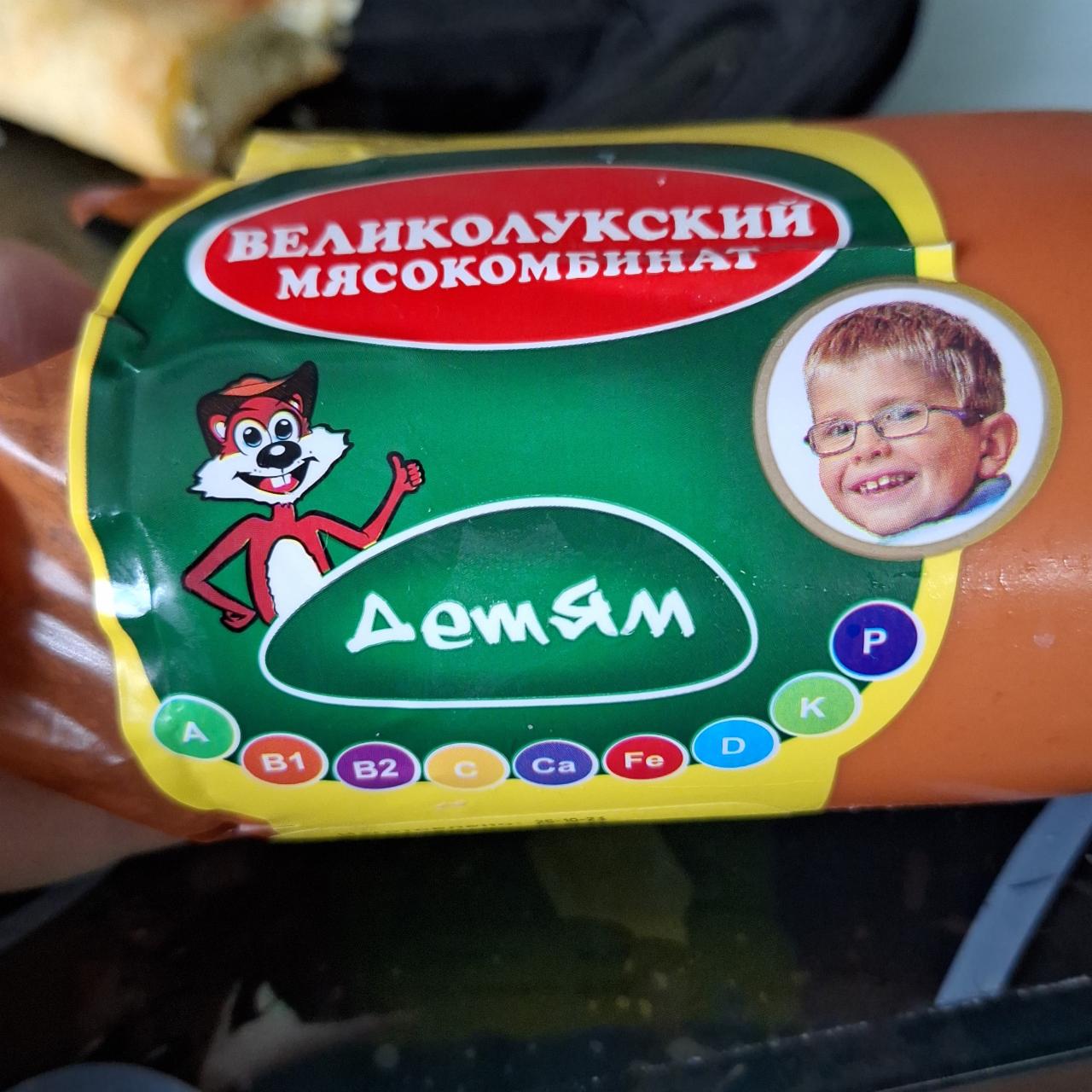 Фото - колбаса вареная, детям великолукский мясокомбинат
